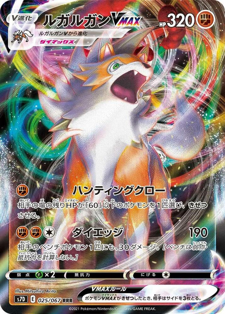 Lycanroc VMAX - 025/067 (025/067) [S7D: Skyscraping Perfection] (Japanese)
