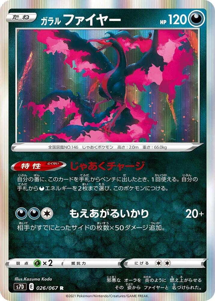 Galarian Moltres (026/067) [S7D: Skyscraping Perfection] (Japanese)