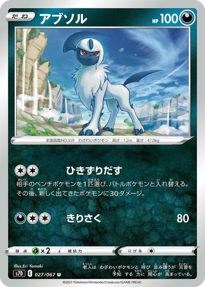 Absol (027/067) [S7D: Skyscraping Perfection] (Japanese)
