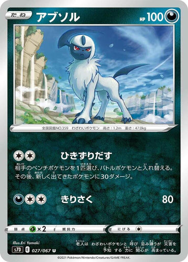 Absol (027/067) [S7D: Skyscraping Perfection] (Japanese)