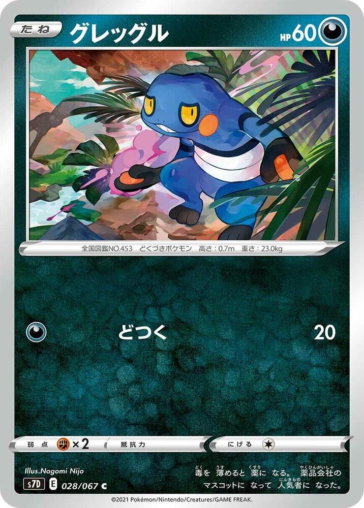 Croagunk (028/067) [S7D: Skyscraping Perfection] (Japanese)