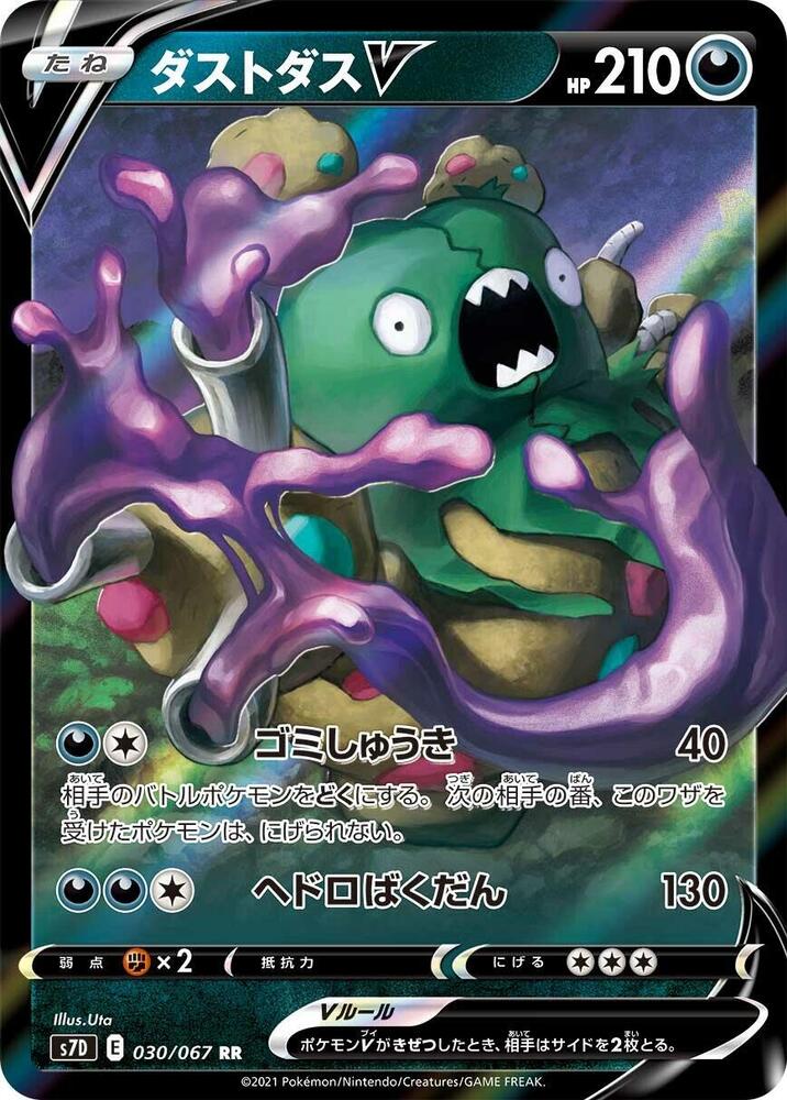 Garbodor V - 030/067 (030/067) [S7D: Skyscraping Perfection] (Japanese)