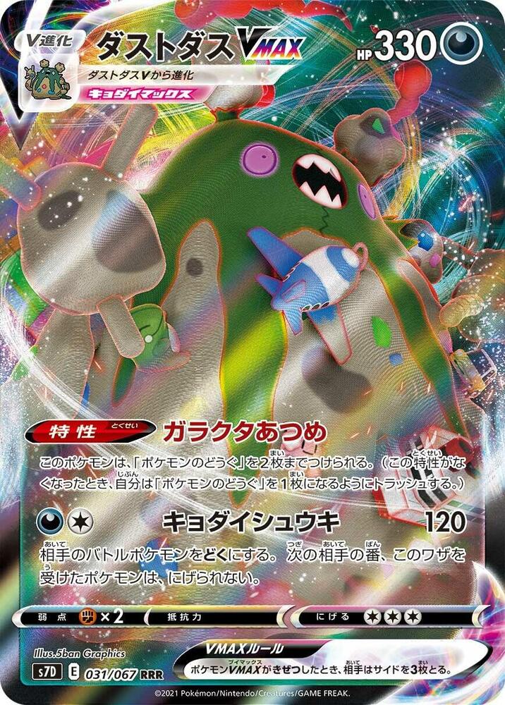 Garbodor VMAX - 031/067 (031/067) [S7D: Skyscraping Perfection] (Japanese)
