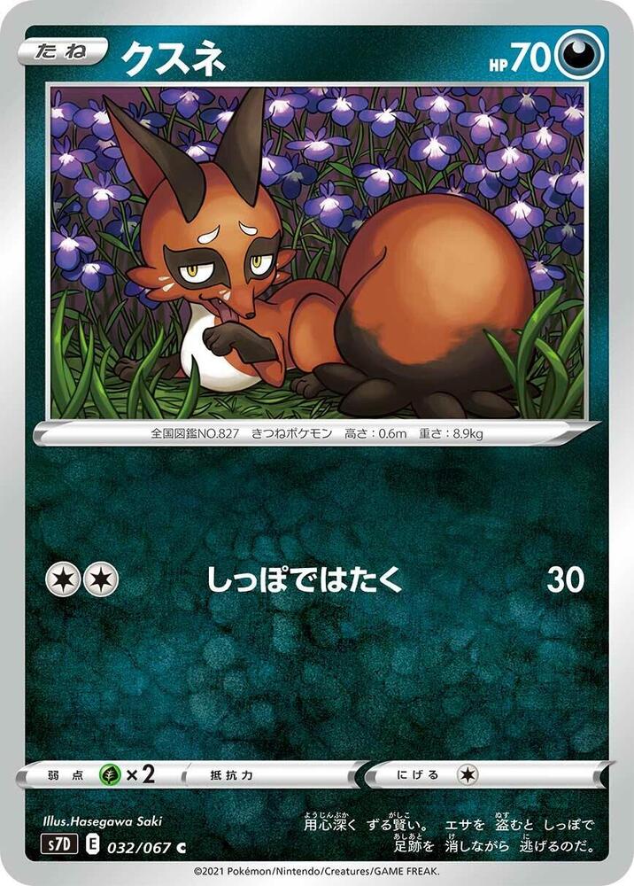 Nickit (032/067) [S7D: Skyscraping Perfection] (Japanese)