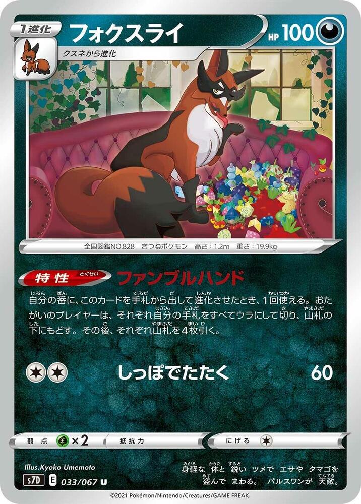 Thievul (033/067) [S7D: Skyscraping Perfection] (Japanese)
