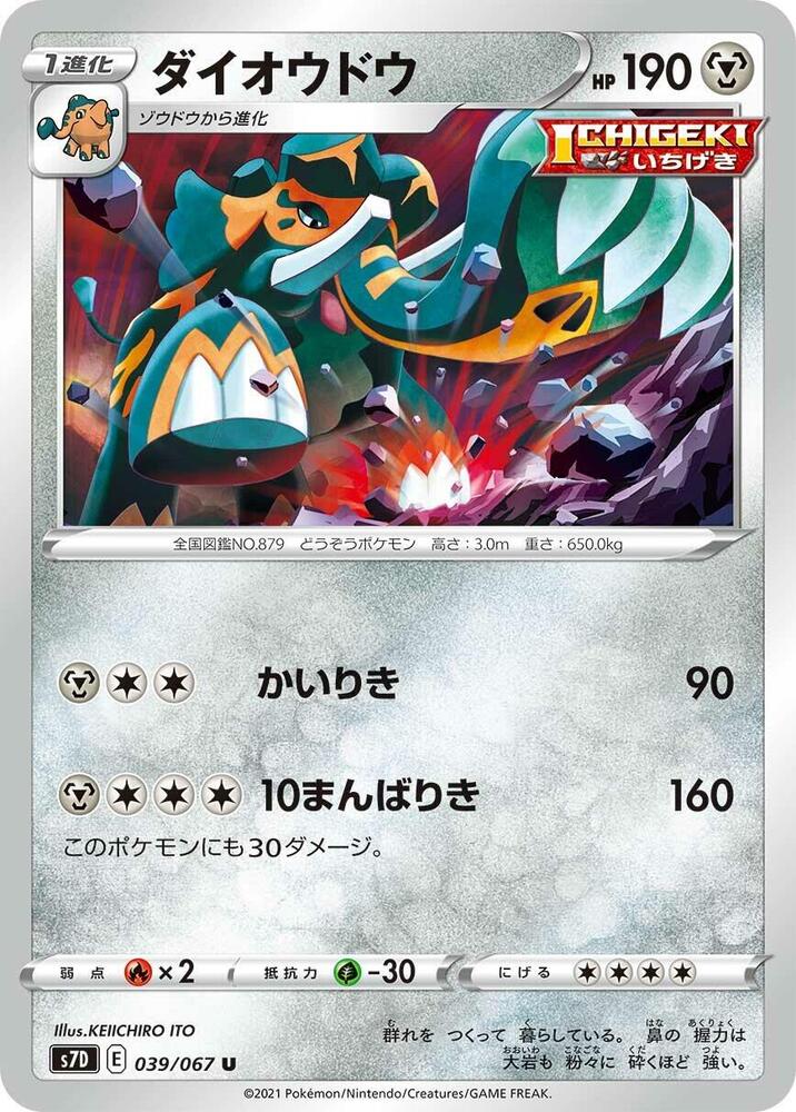 Copperajah (039/067) [S7D: Skyscraping Perfection] (Japanese)