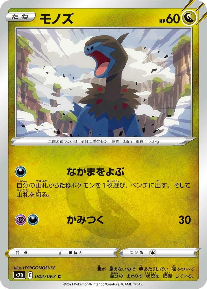 Deino (042/067) [S7D: Skyscraping Perfection] (Japanese)