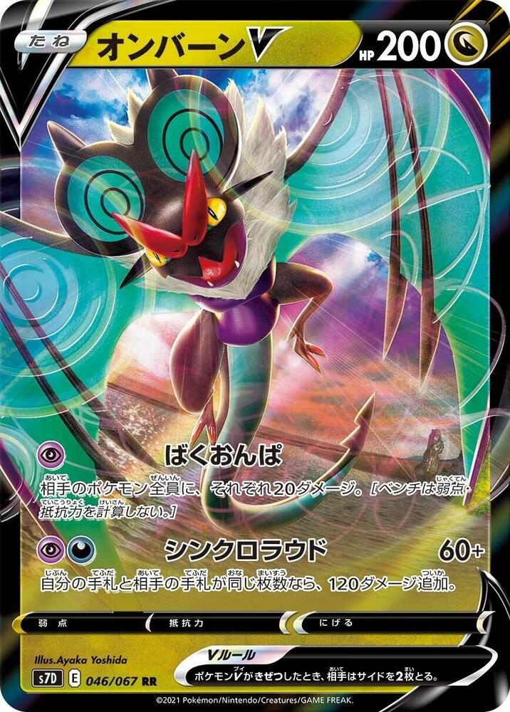 Noivern V - 046/067 (046/067) [S7D: Skyscraping Perfection] (Japanese)