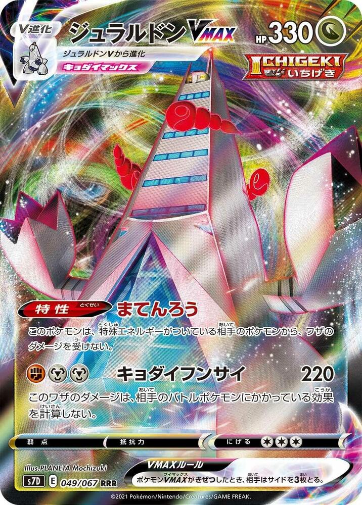 Duraludon VMAX - 049/067 (049/067) [S7D: Skyscraping Perfection] (Japanese)