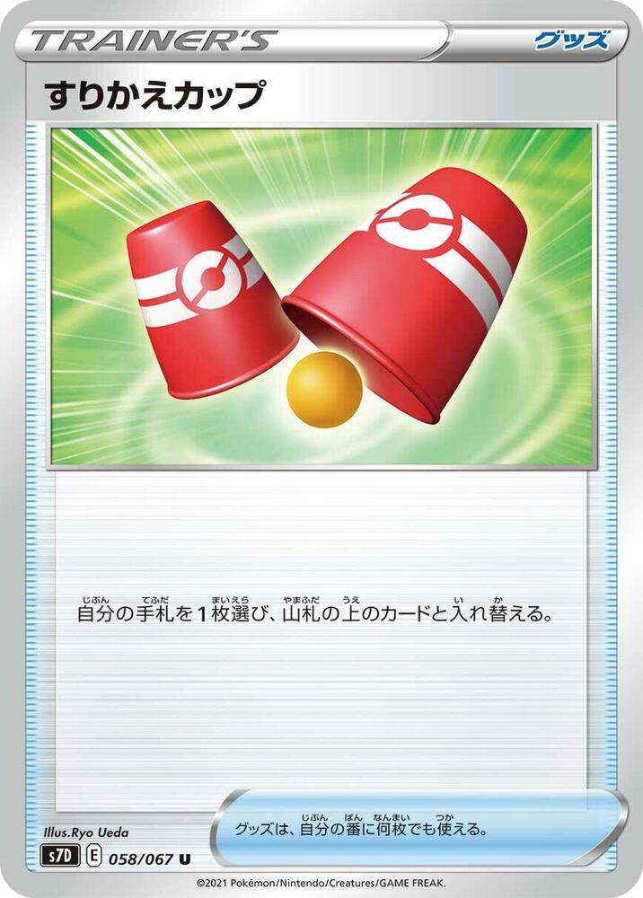 Switching Cups (058/067) [S7D: Skyscraping Perfection] (Japanese)