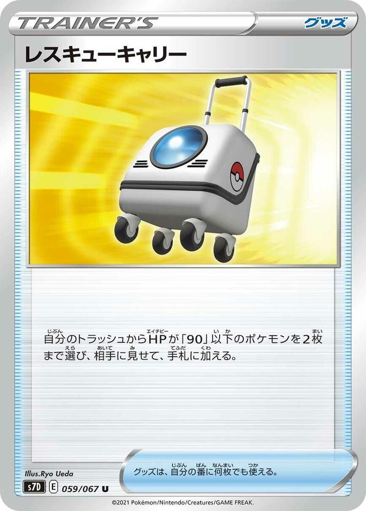 Rescue Carrier (059/067) [S7D: Skyscraping Perfection] (Japanese)