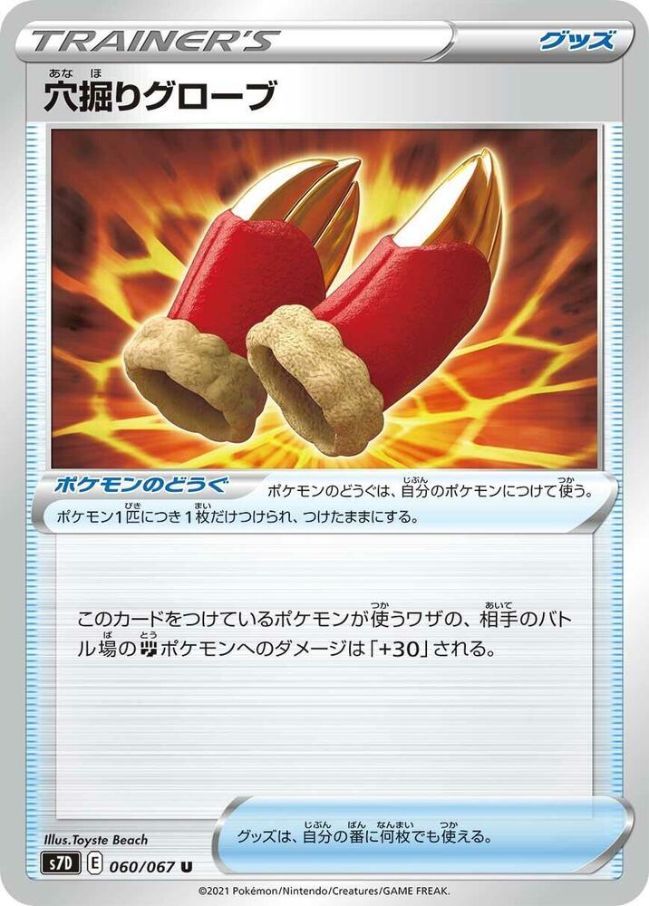 Digging Gloves (060/067) [S7D: Skyscraping Perfection] (Japanese)
