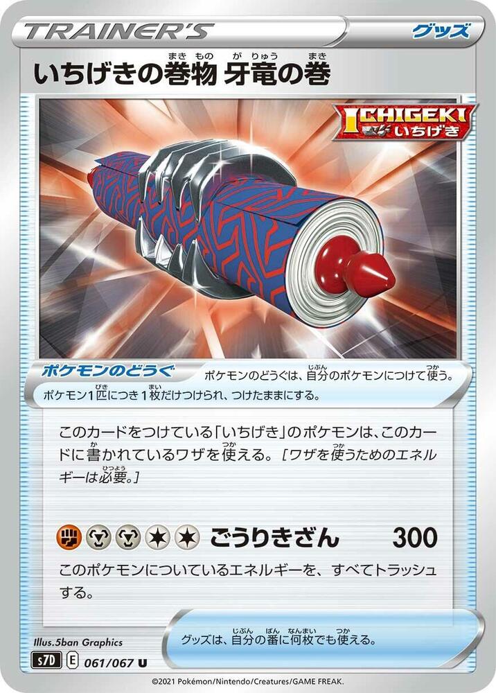 Single Strike Scroll of the Fanged Dragon (061/067) [S7D: Skyscraping Perfection] (Japanese)