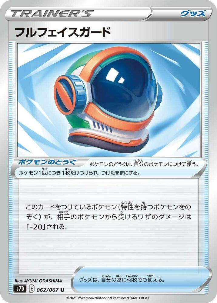 Full Face Guard - 062/067 (062/067) [S7D: Skyscraping Perfection] (Japanese)