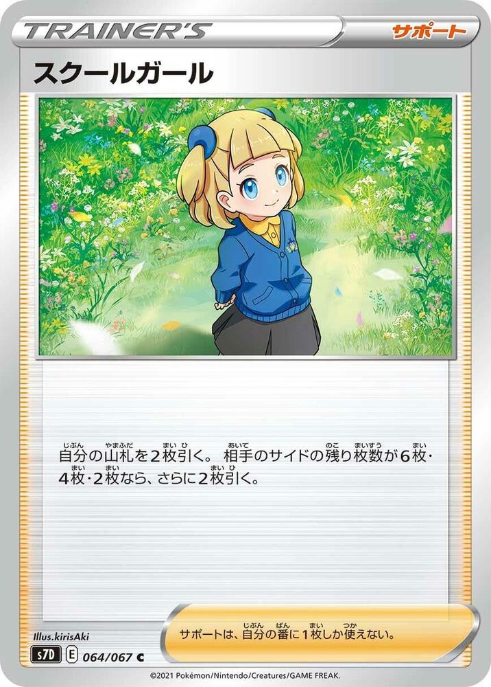 Schoolgirl - 064/067 (064/067) [S7D: Skyscraping Perfection] (Japanese)