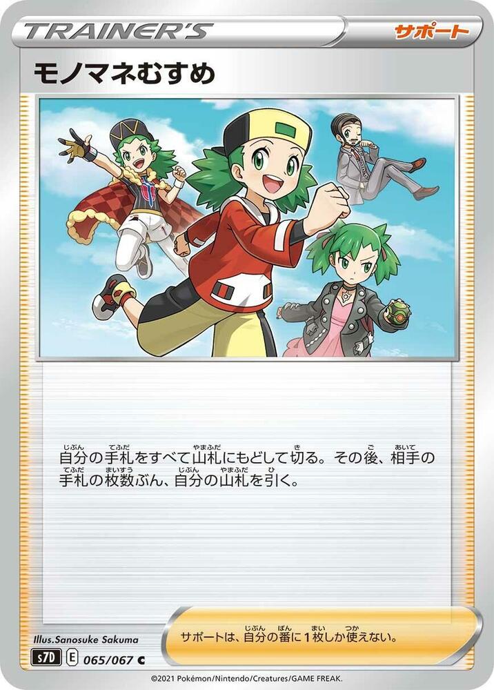Copycat - 065/067 (065/067) [S7D: Skyscraping Perfection] (Japanese)