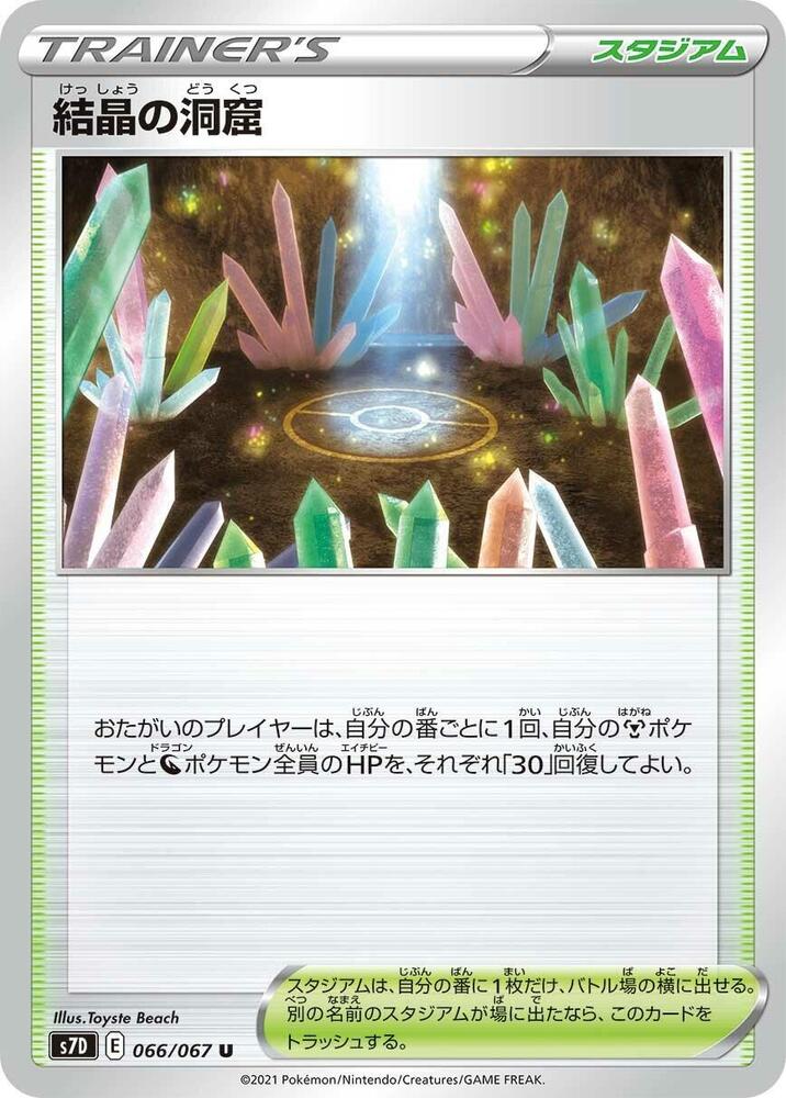 Crystal Cave - 066/067 (066/067) [S7D: Skyscraping Perfection] (Japanese)