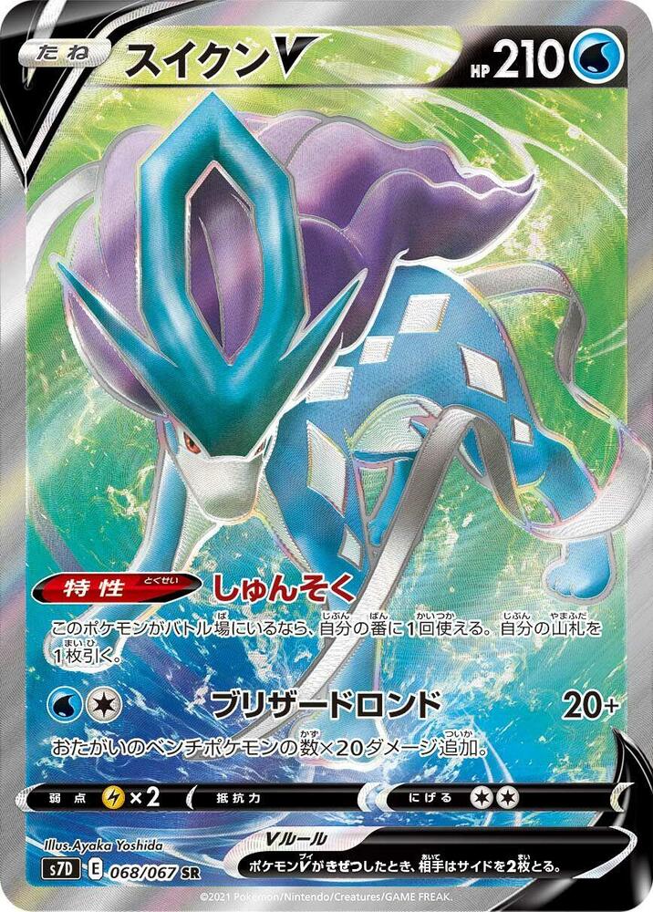 Suicune V - 068/067 (068/067) [S7D: Skyscraping Perfection] (Japanese)