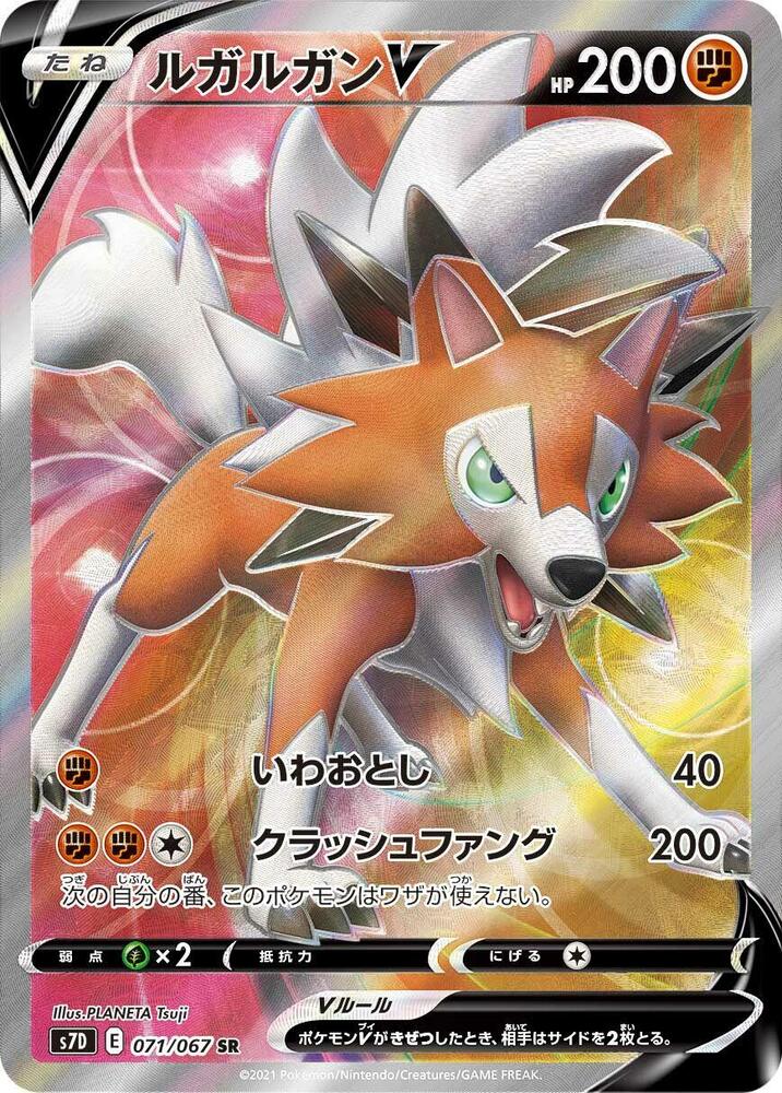 Lycanroc V - 071/067 (071/067) [S7D: Skyscraping Perfection] (Japanese)
