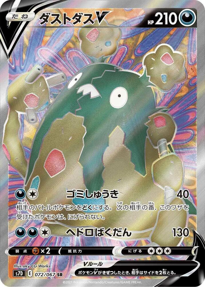 Garbodor V - 072/067 (072/067) [S7D: Skyscraping Perfection] (Japanese)