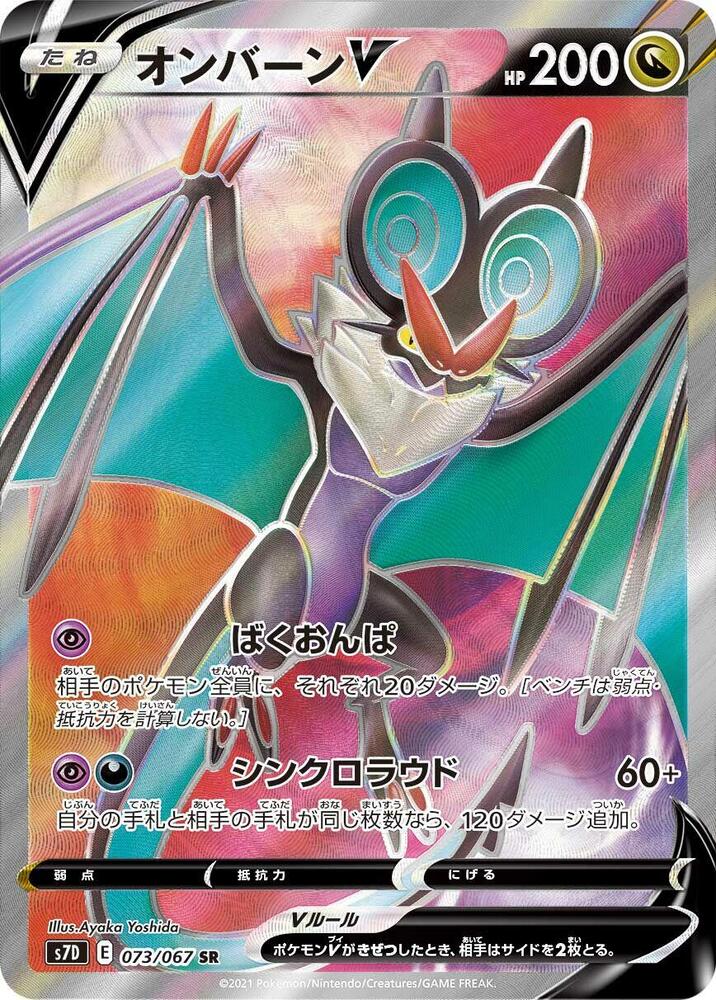 Noivern V - 073/067 (073/067) [S7D: Skyscraping Perfection] (Japanese)