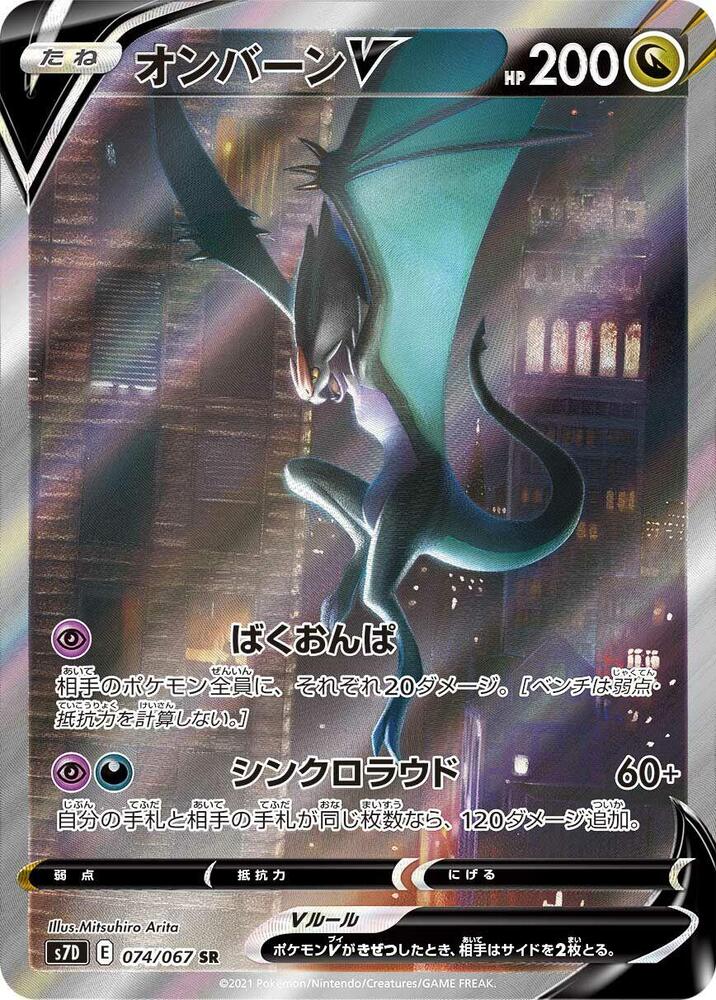 Noivern V - 074/067 (074/067) [S7D: Skyscraping Perfection] (Japanese)