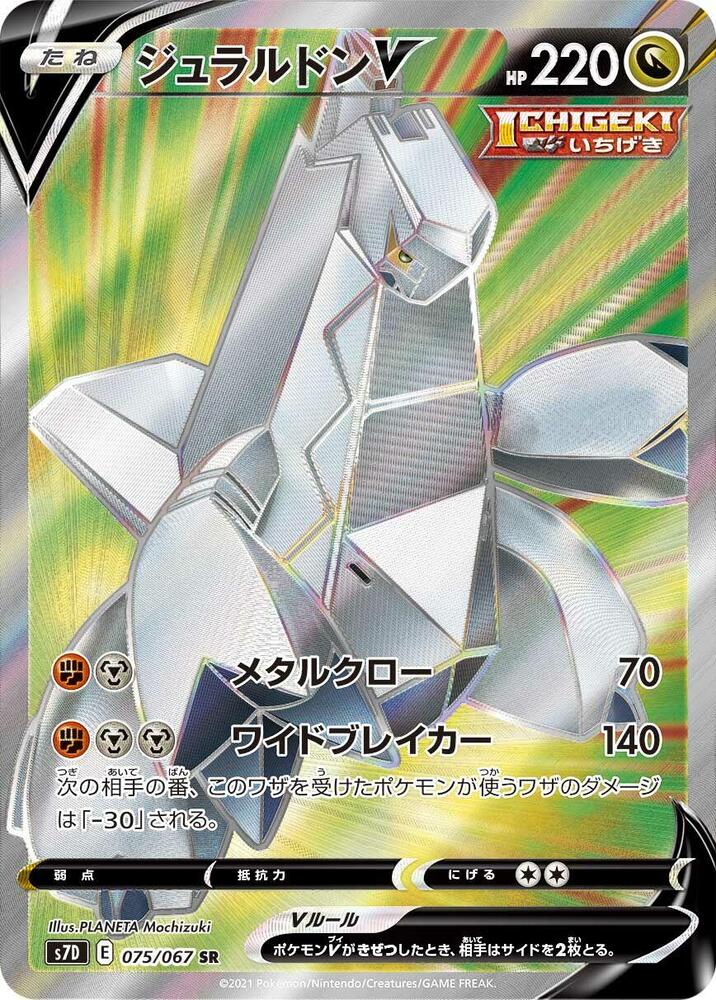 Duraludon V - 075/067 (075/067) [S7D: Skyscraping Perfection] (Japanese)