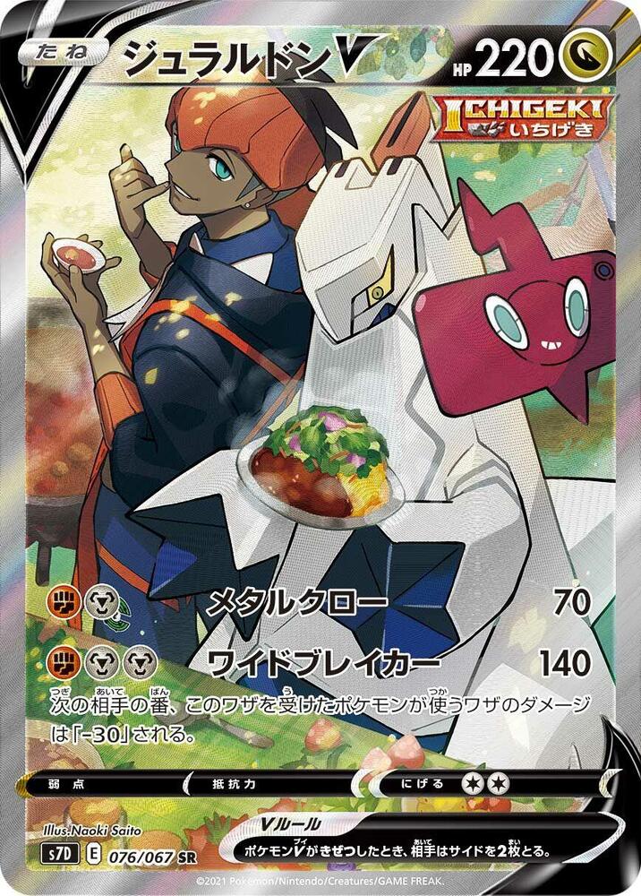 Duraludon V - 076/067 (076/067) [S7D: Skyscraping Perfection] (Japanese)