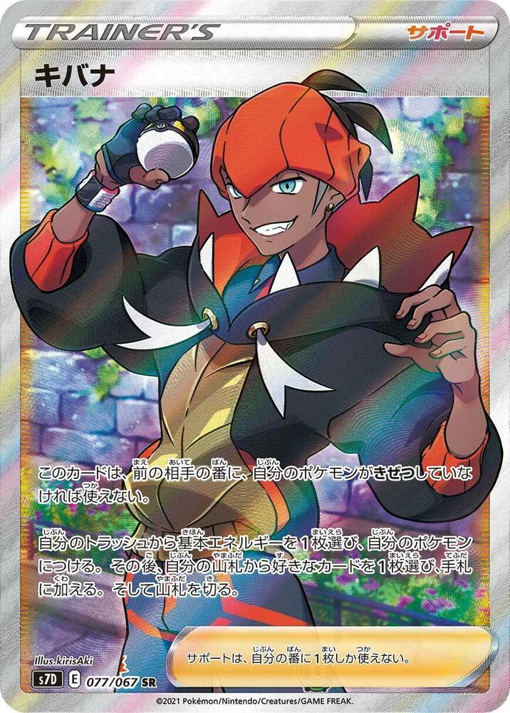 Raihan - 077/067 (077/067) [S7D: Skyscraping Perfection] (Japanese)