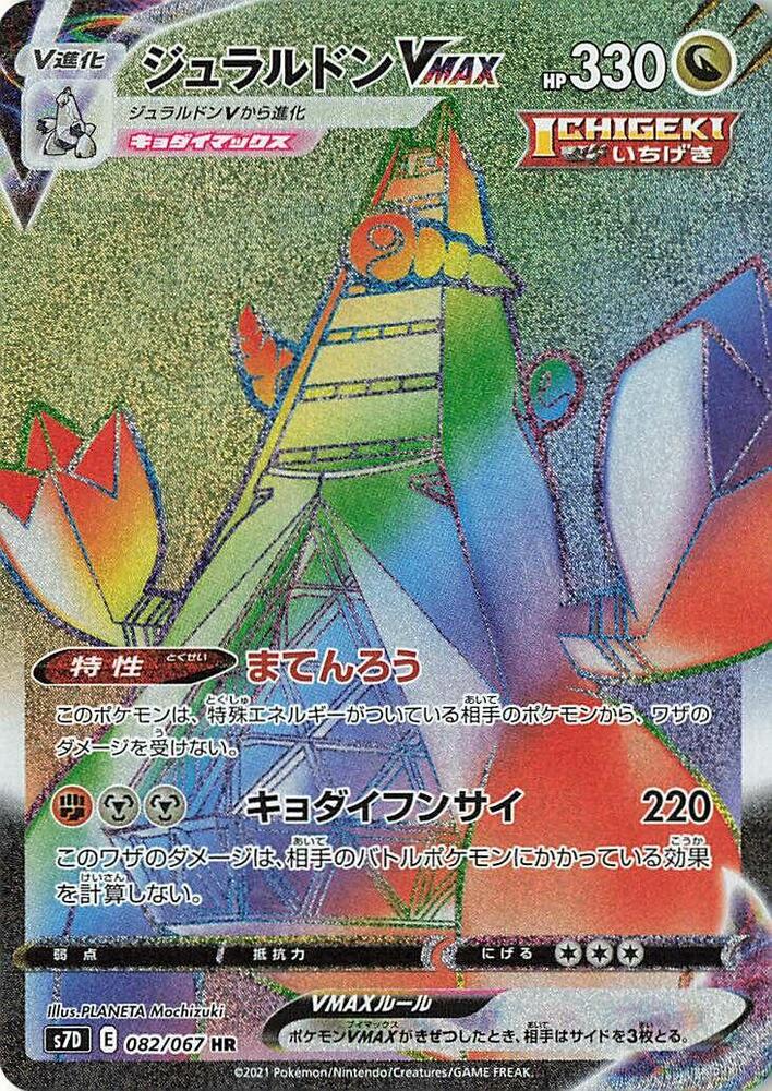 Duraludon VMAX - 082/067 (082/067) [S7D: Skyscraping Perfection] (Japanese)
