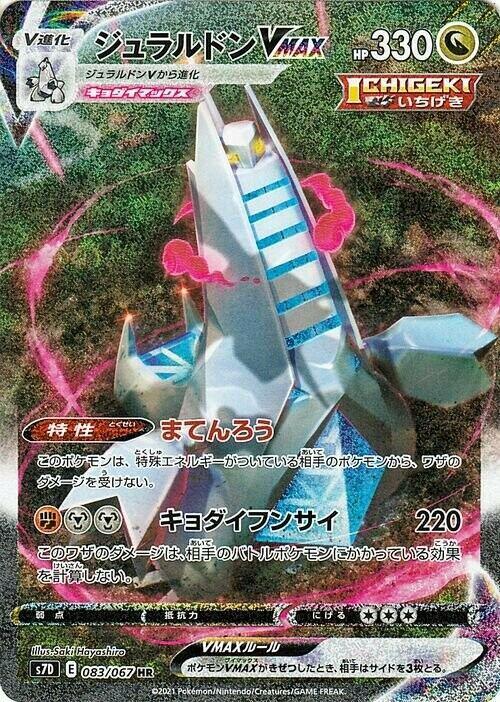 Duraludon VMAX - 083/067 (083/067) [S7D: Skyscraping Perfection] (Japanese)