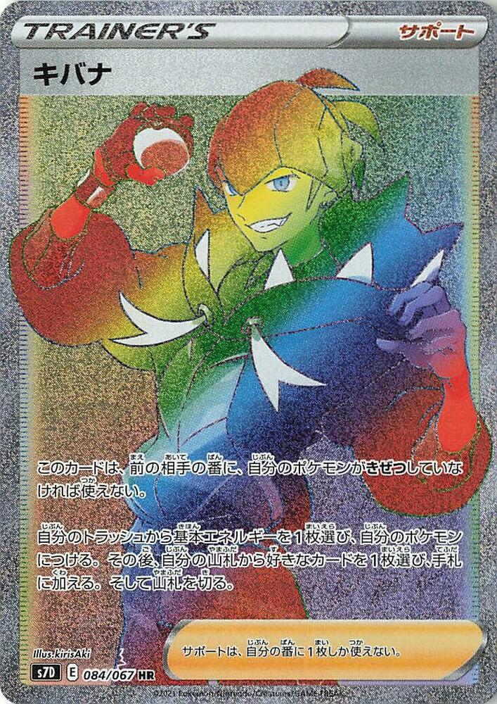 Raihan - 084/067 (084/067) [S7D: Skyscraping Perfection] (Japanese)