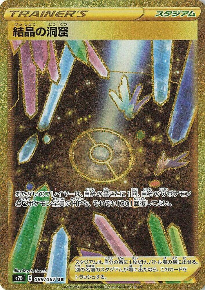 Crystal Cave - 089/067 (089/067) [S7D: Skyscraping Perfection] (Japanese)