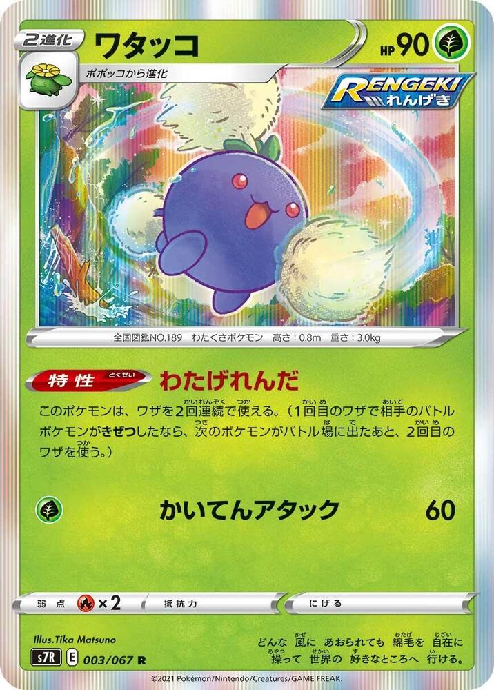 Jumpluff (003/067) [S7R: Blue Sky Stream] (Japanese)