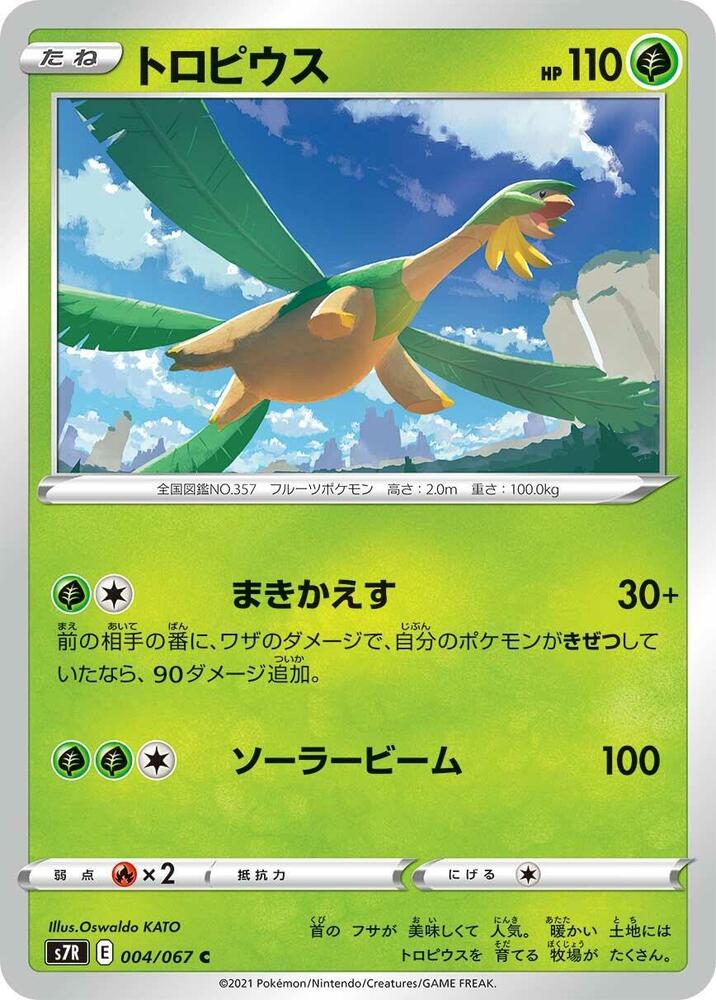 Tropius (004/067) [S7R: Blue Sky Stream] (Japanese)