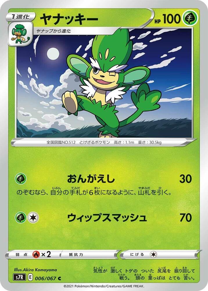 Simisage (006/067) [S7R: Blue Sky Stream] (Japanese)