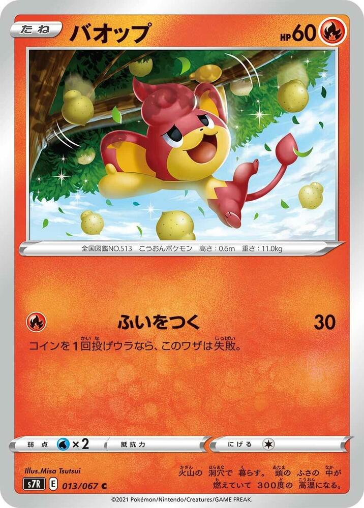 Pansear (013/067) [S7R: Blue Sky Stream] (Japanese)
