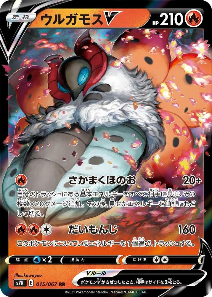 Volcarona V - 015/067 (015/067) [S7R: Blue Sky Stream] (Japanese)