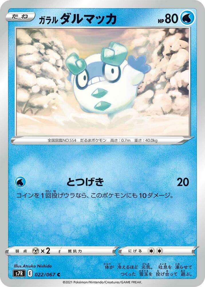 Galarian Darumaka (022/067) [S7R: Blue Sky Stream] (Japanese)