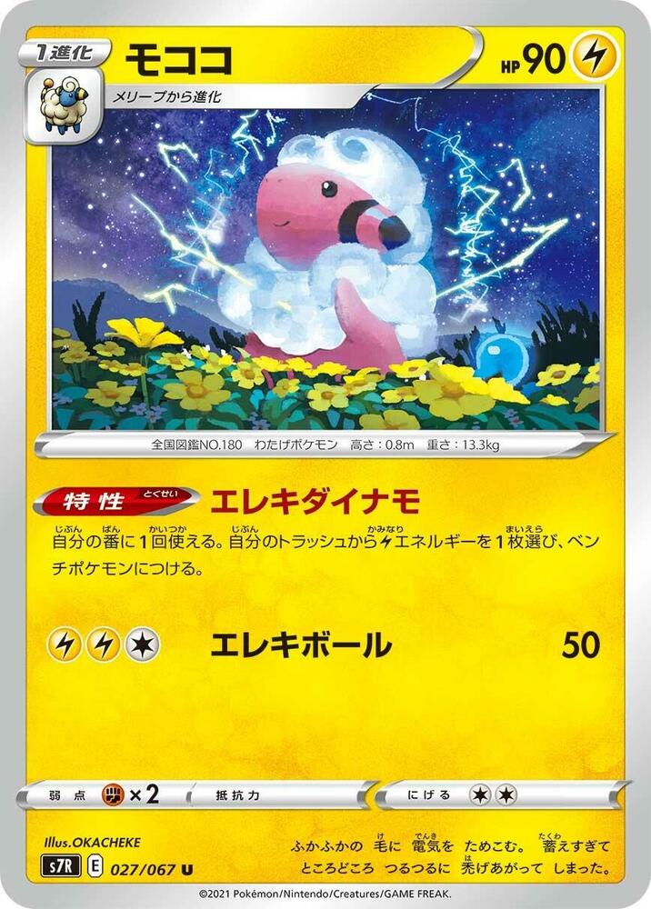 Flaaffy (027/067) [S7R: Blue Sky Stream]