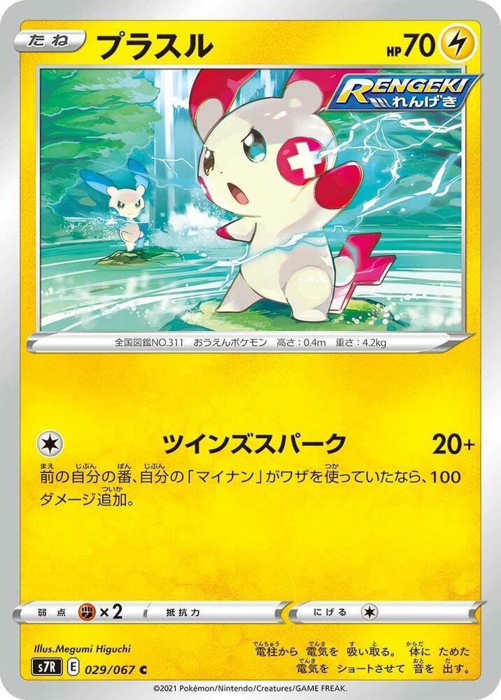 Plusle (029/067) [S7R: Blue Sky Stream]