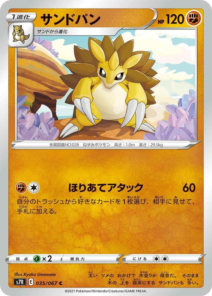 Sandslash (035/067) [S7R: Blue Sky Stream]