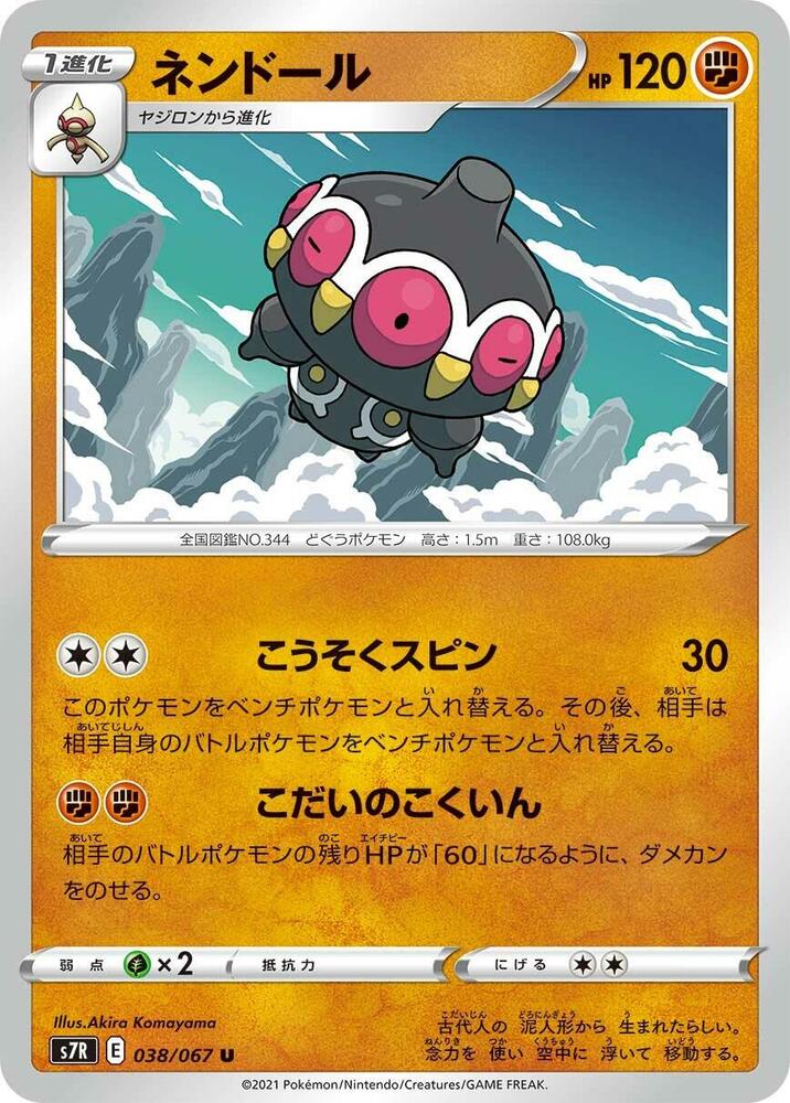Claydol (038/067) [S7R: Blue Sky Stream]