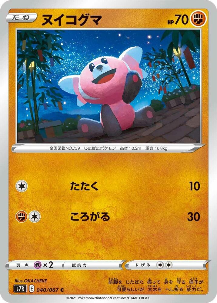 Stufful (040/067) [S7R: Blue Sky Stream]