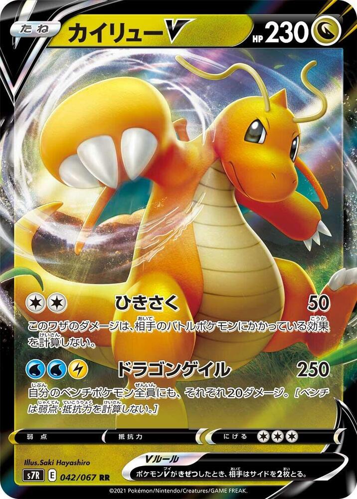 Dragonite V - 042/067 (042/067) [S7R: Blue Sky Stream]