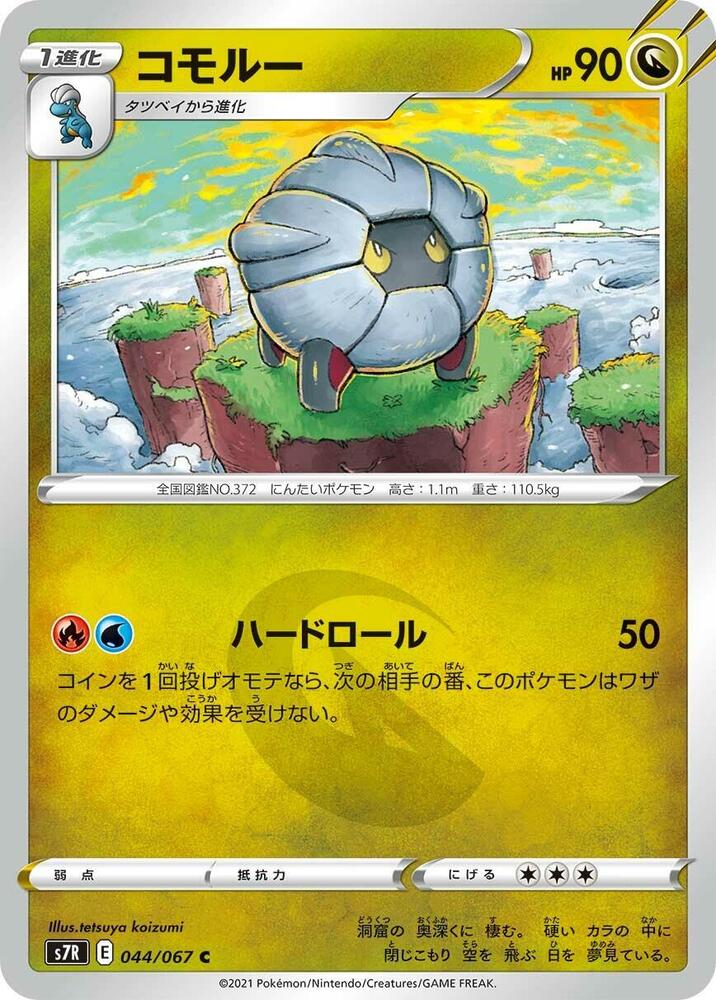Shelgon (044/067) [S7R: Blue Sky Stream]