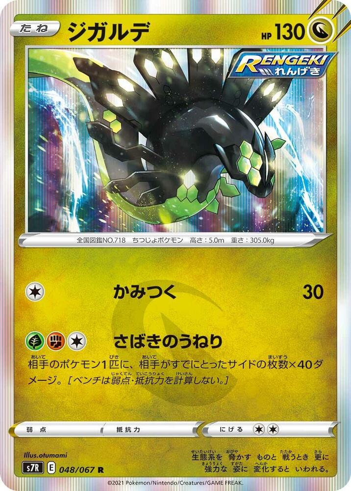 Zygarde (048/067) [S7R: Blue Sky Stream]
