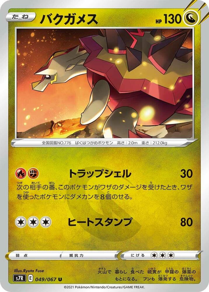 Turtonator (049/067) [S7R: Blue Sky Stream] (Japanese)