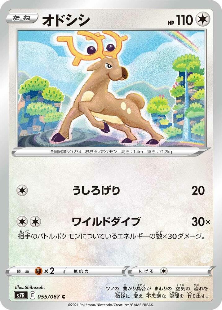 Stantler (055/067) [S7R: Blue Sky Stream] (Japanese)
