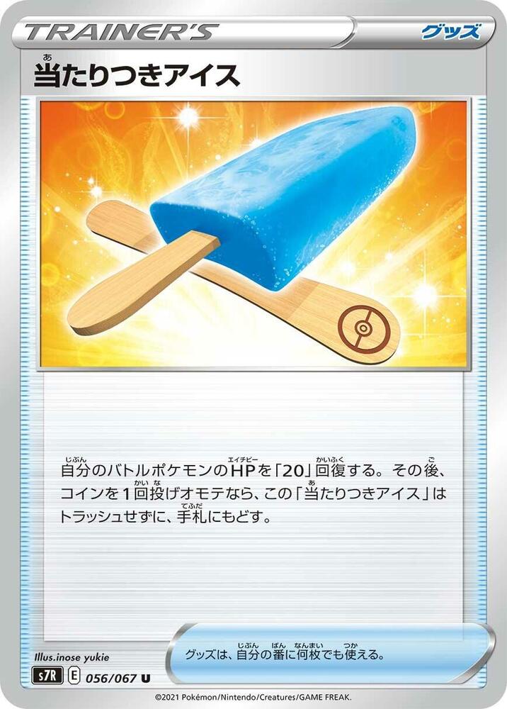 Lucky Ice Pop (056/067) [S7R: Blue Sky Stream]